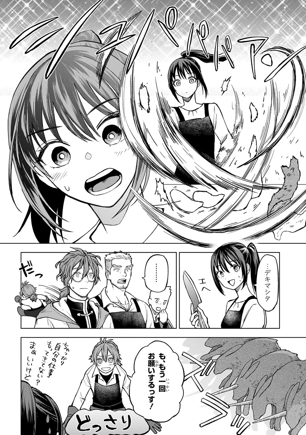 巻き込まれて召喚された限界OL、ギルド所属の【魔物解体嬢】として奮闘中 THE COMIC 第2話 - 6