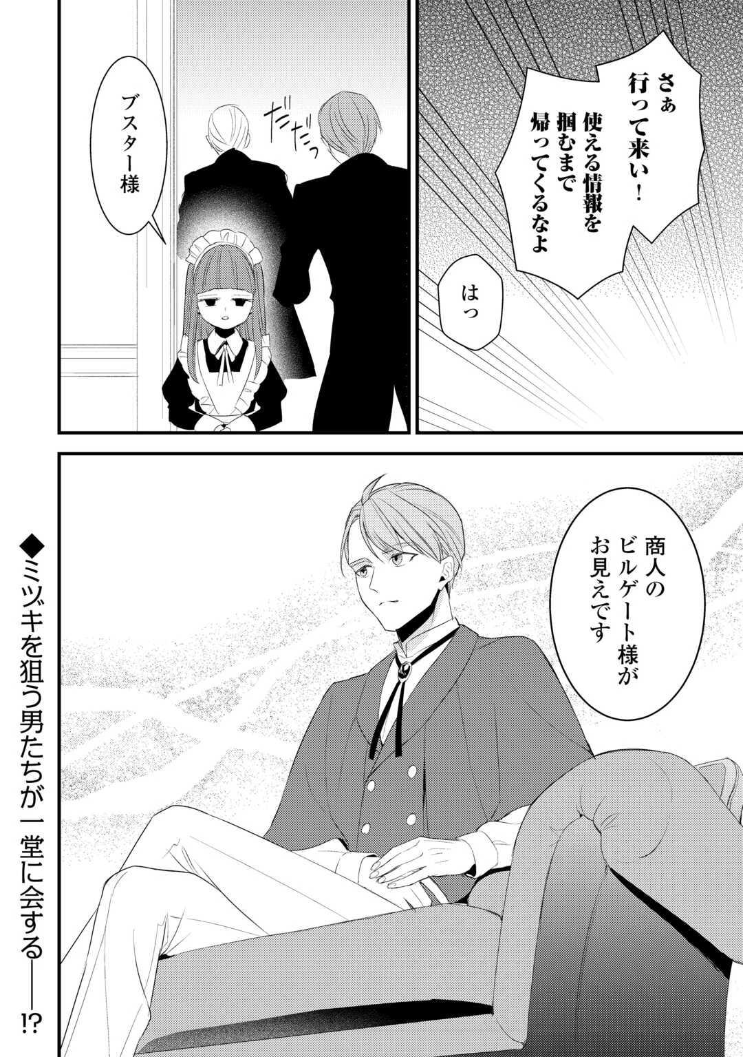 ほっといて下さい　―従魔とチートライフ楽しみたい！― 第34.5話 - 15