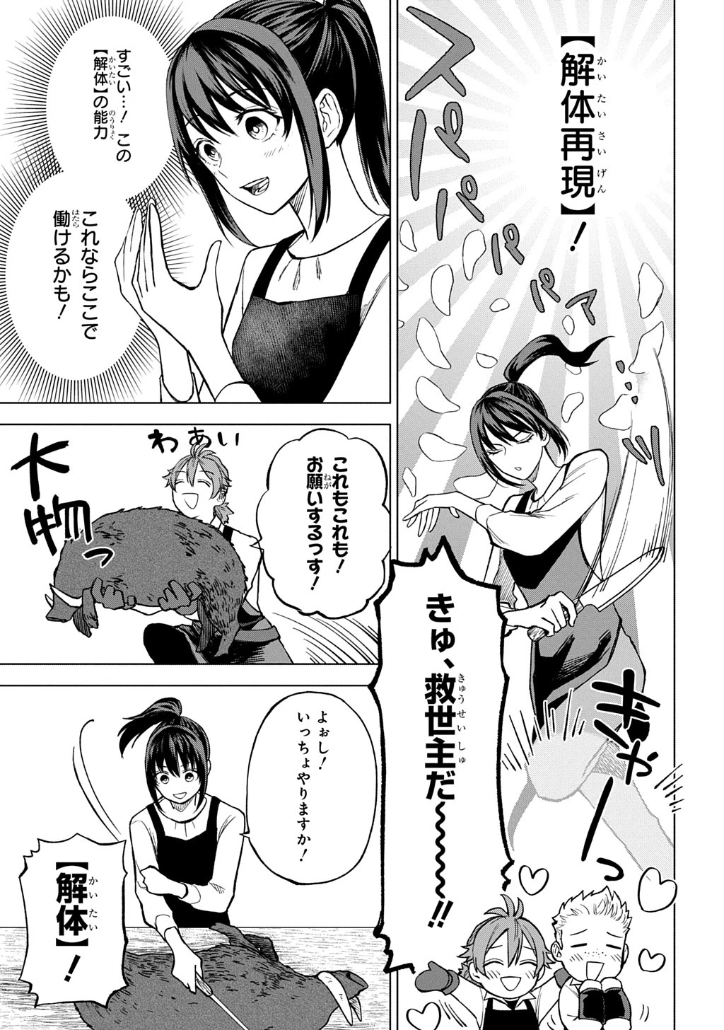 巻き込まれて召喚された限界OL、ギルド所属の【魔物解体嬢】として奮闘中 THE COMIC 第2話 - 7