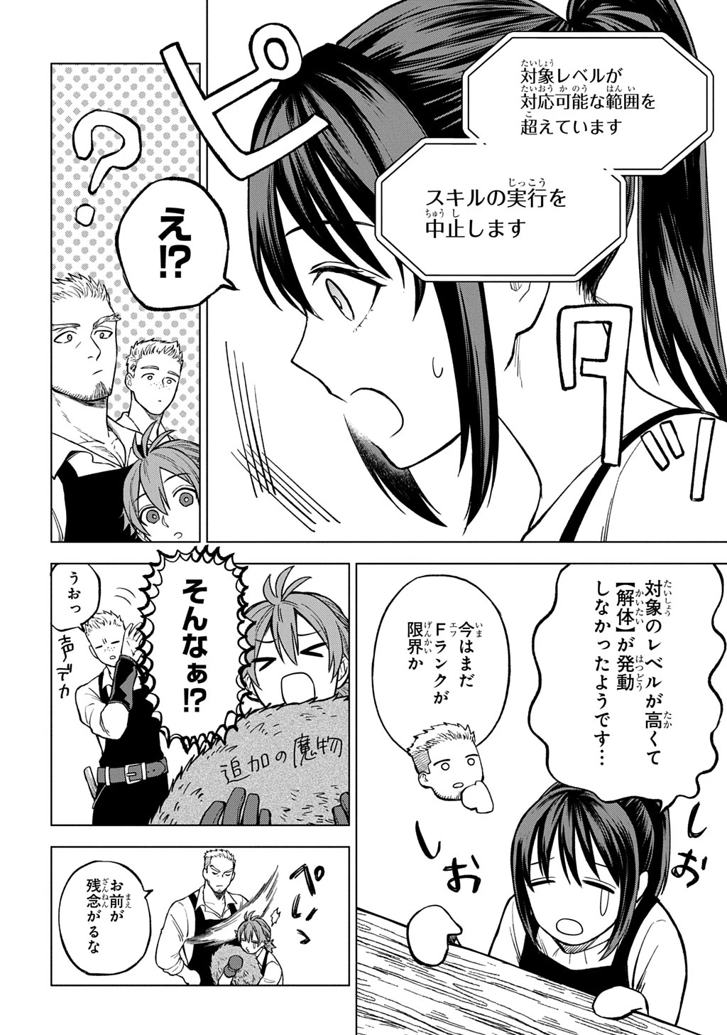 巻き込まれて召喚された限界OL、ギルド所属の【魔物解体嬢】として奮闘中 THE COMIC 第2話 - 8