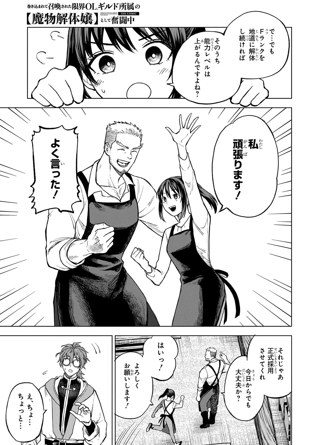 巻き込まれて召喚された限界OL、ギルド所属の【魔物解体嬢】として奮闘中 THE COMIC 第2話 - 9