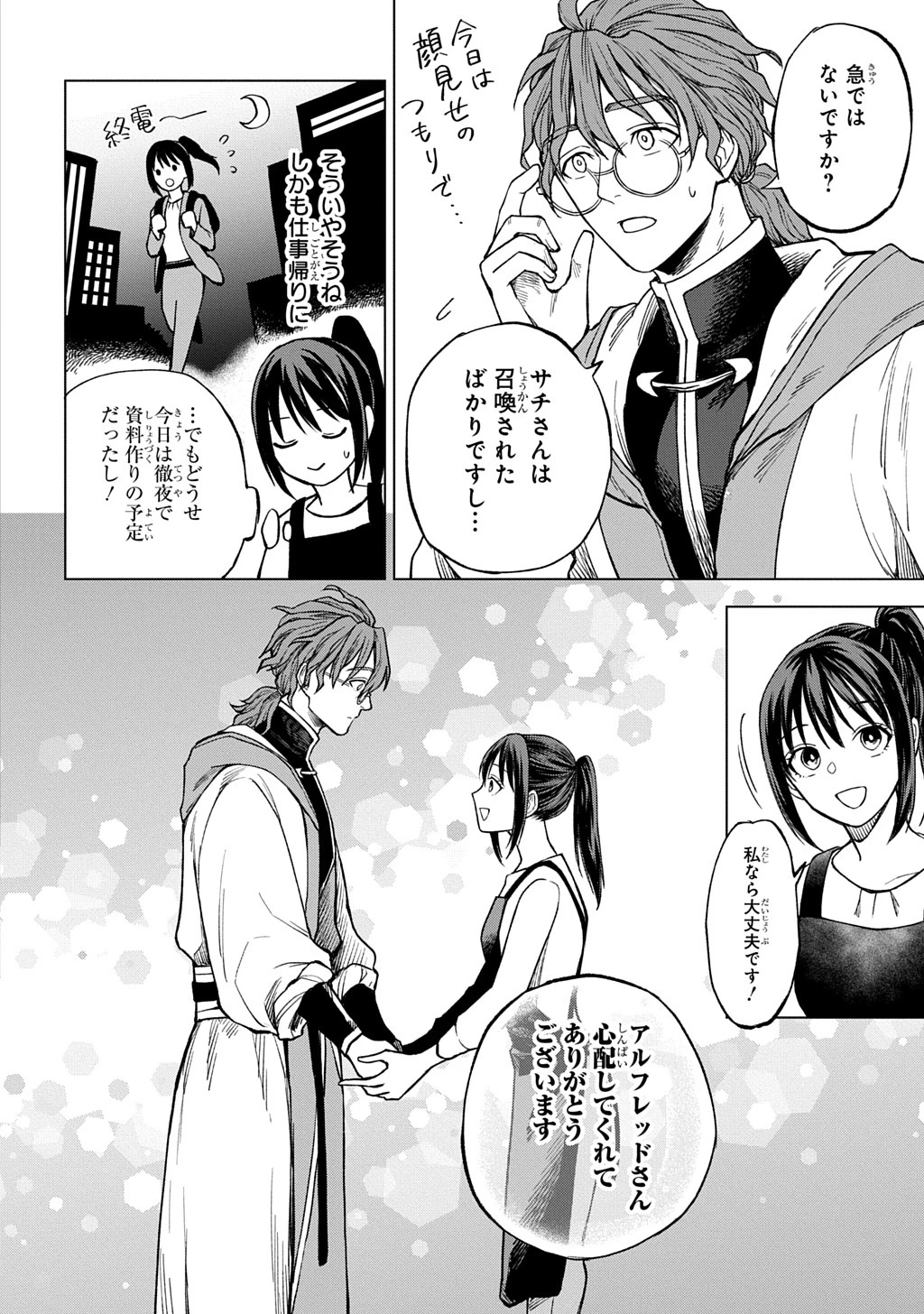 巻き込まれて召喚された限界OL、ギルド所属の【魔物解体嬢】として奮闘中 THE COMIC 第2話 - 10