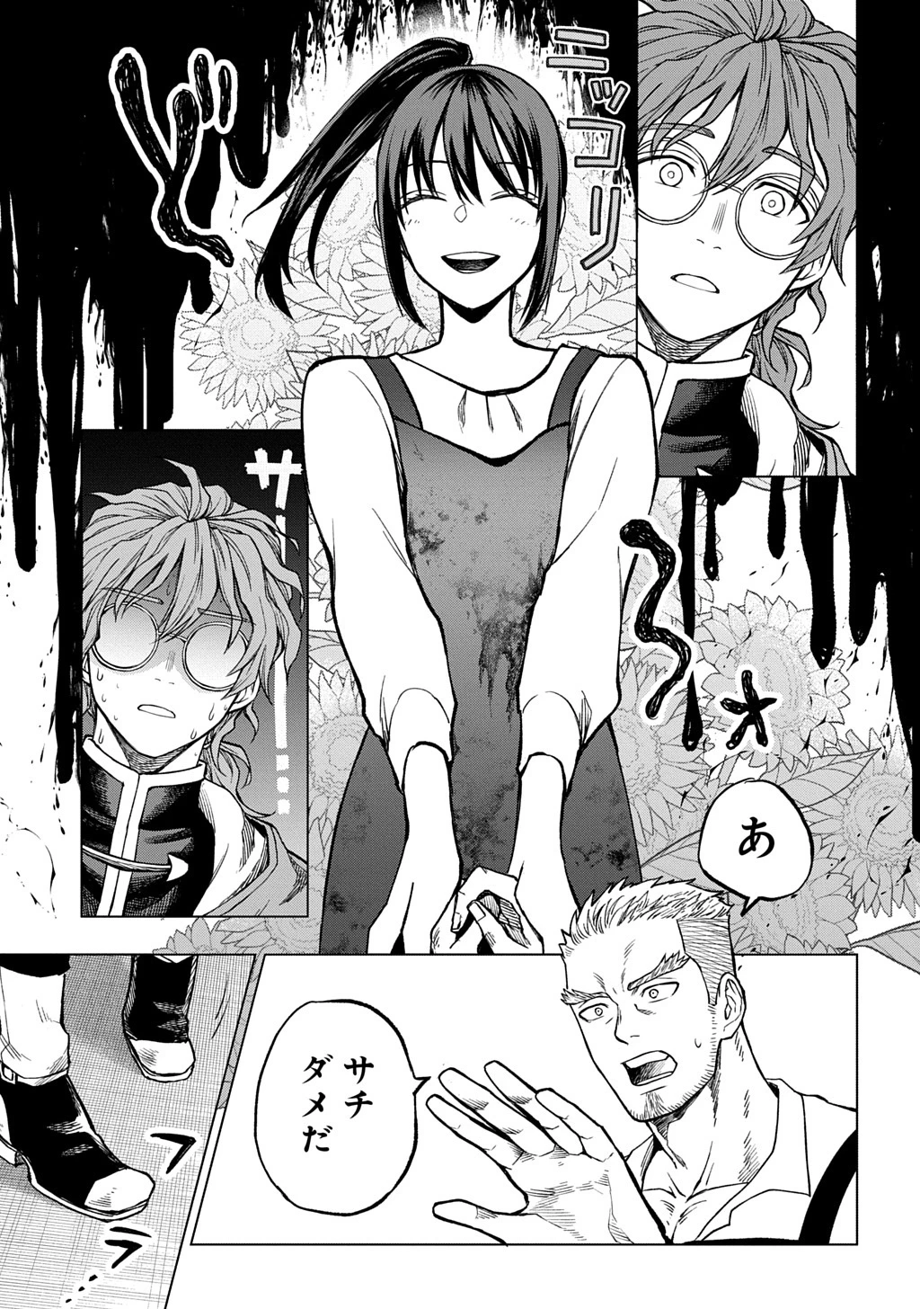 巻き込まれて召喚された限界OL、ギルド所属の【魔物解体嬢】として奮闘中 THE COMIC 第2話 - 11