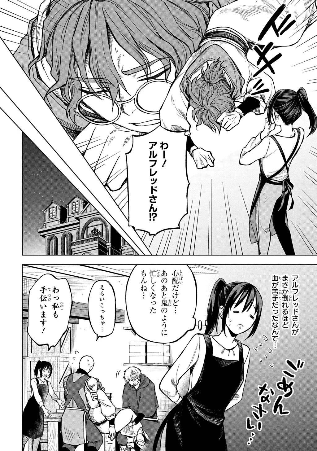 巻き込まれて召喚された限界OL、ギルド所属の【魔物解体嬢】として奮闘中 THE COMIC 第2話 - 12