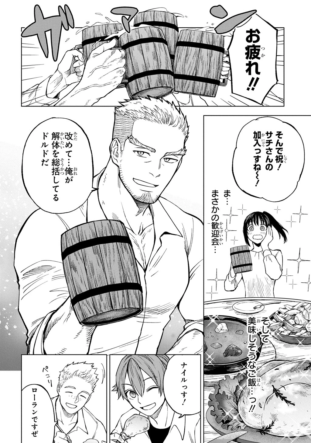 巻き込まれて召喚された限界OL、ギルド所属の【魔物解体嬢】として奮闘中 THE COMIC 第2話 - 14