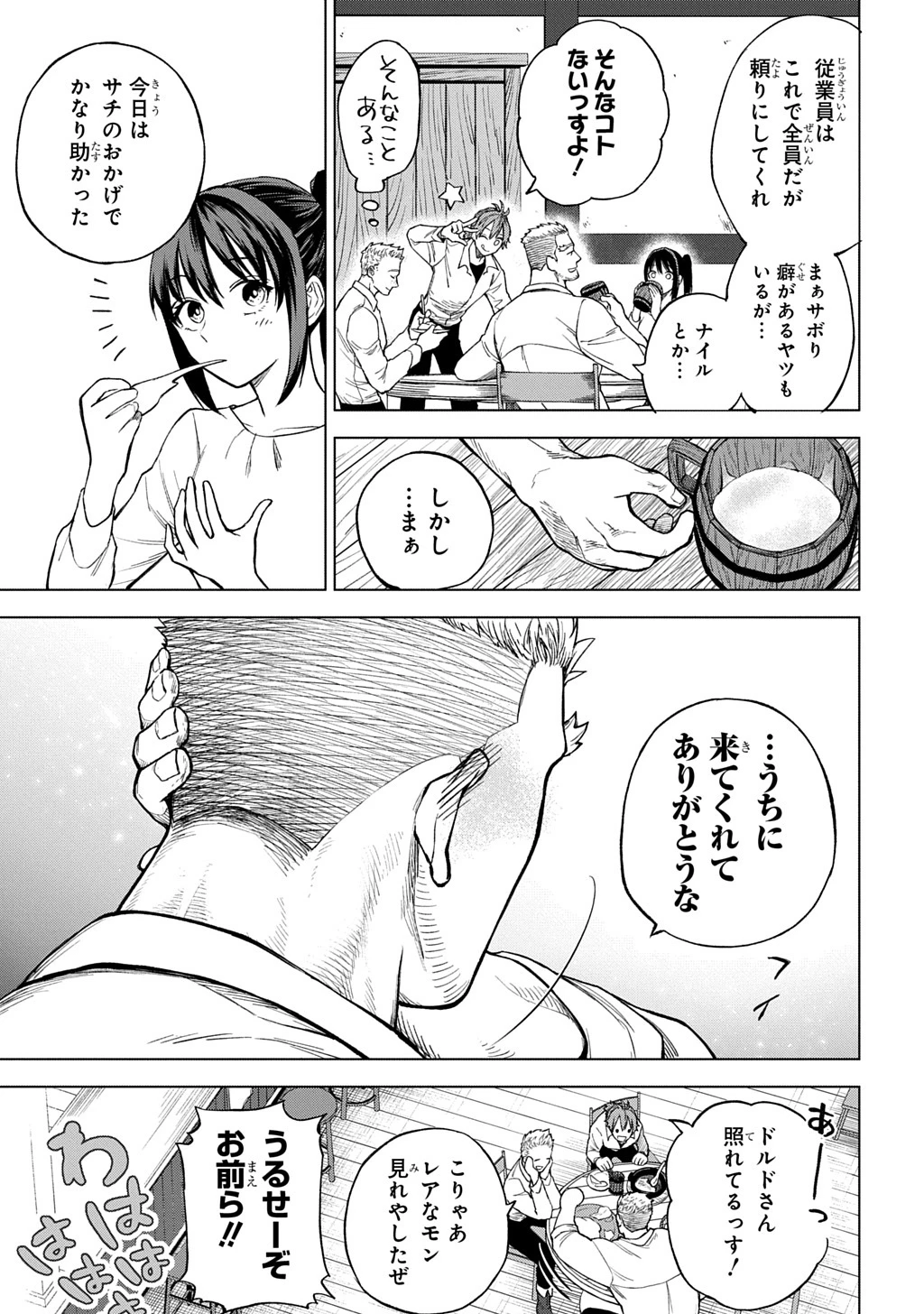 巻き込まれて召喚された限界OL、ギルド所属の【魔物解体嬢】として奮闘中 THE COMIC 第2話 - 15