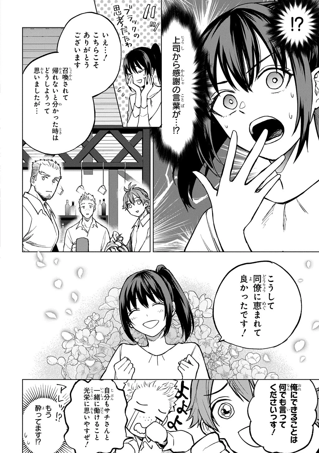 巻き込まれて召喚された限界OL、ギルド所属の【魔物解体嬢】として奮闘中 THE COMIC 第2話 - 16