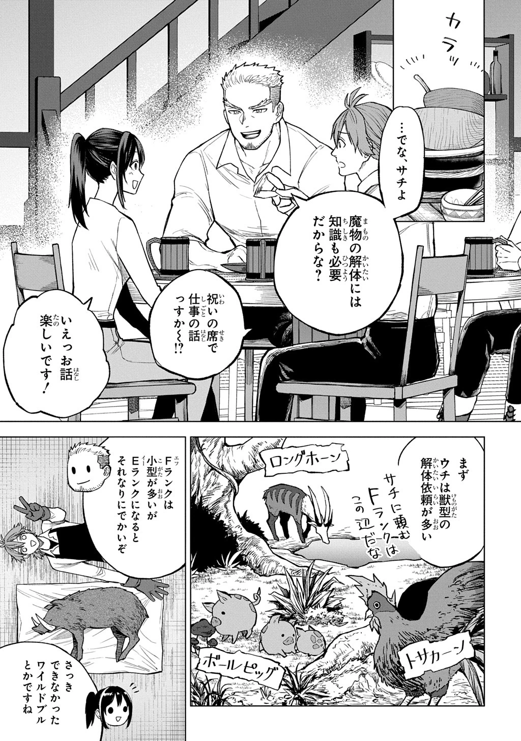 巻き込まれて召喚された限界OL、ギルド所属の【魔物解体嬢】として奮闘中 THE COMIC 第2話 - 17