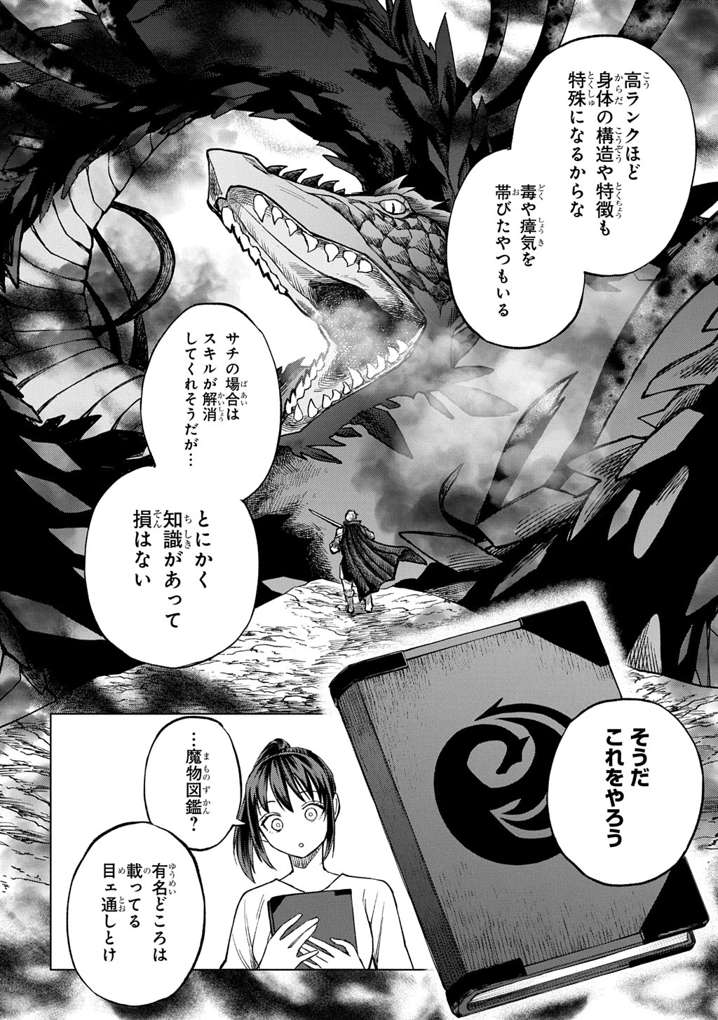 巻き込まれて召喚された限界OL、ギルド所属の【魔物解体嬢】として奮闘中 THE COMIC 第2話 - 18