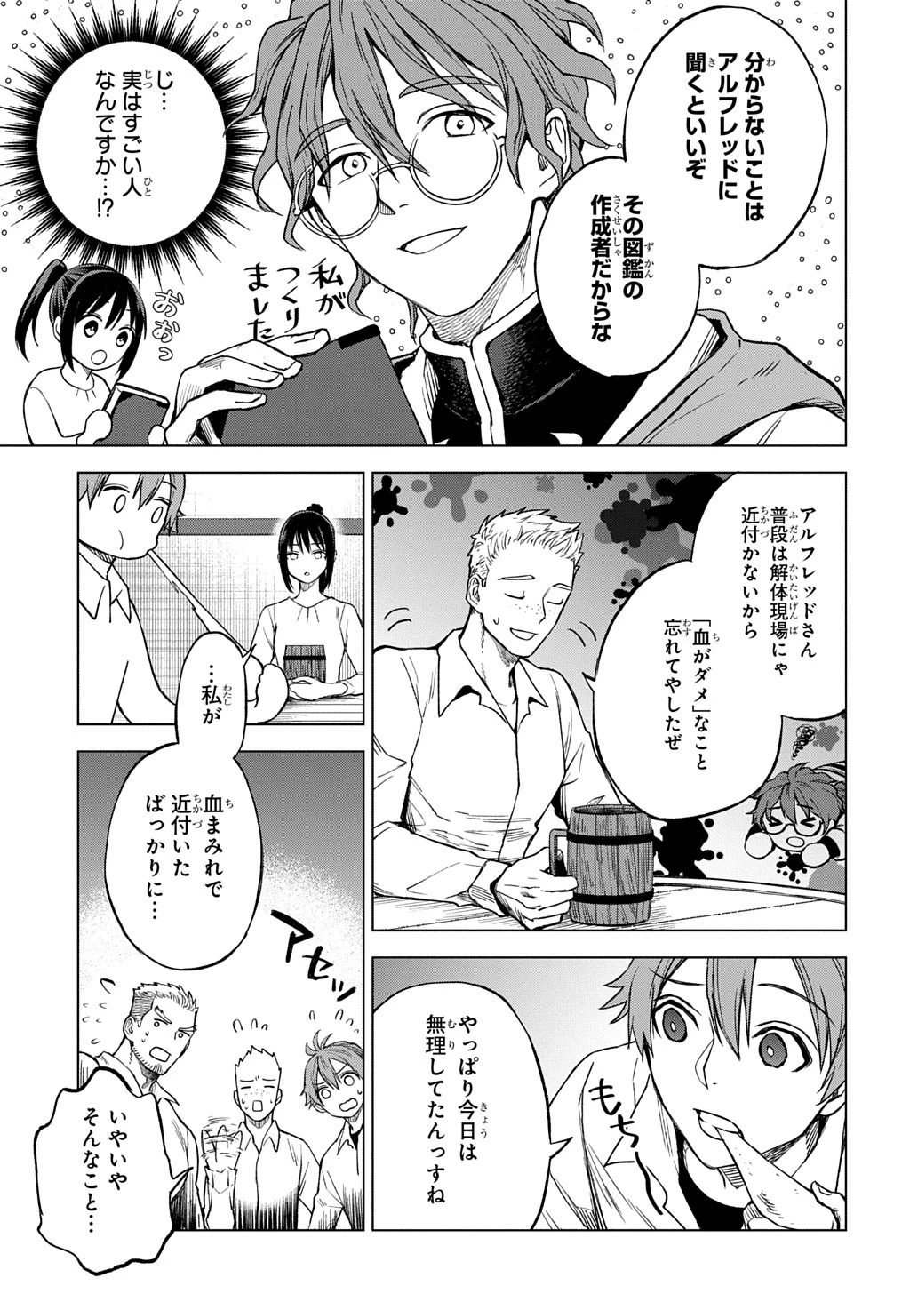 巻き込まれて召喚された限界OL、ギルド所属の【魔物解体嬢】として奮闘中 THE COMIC 第2話 - 19