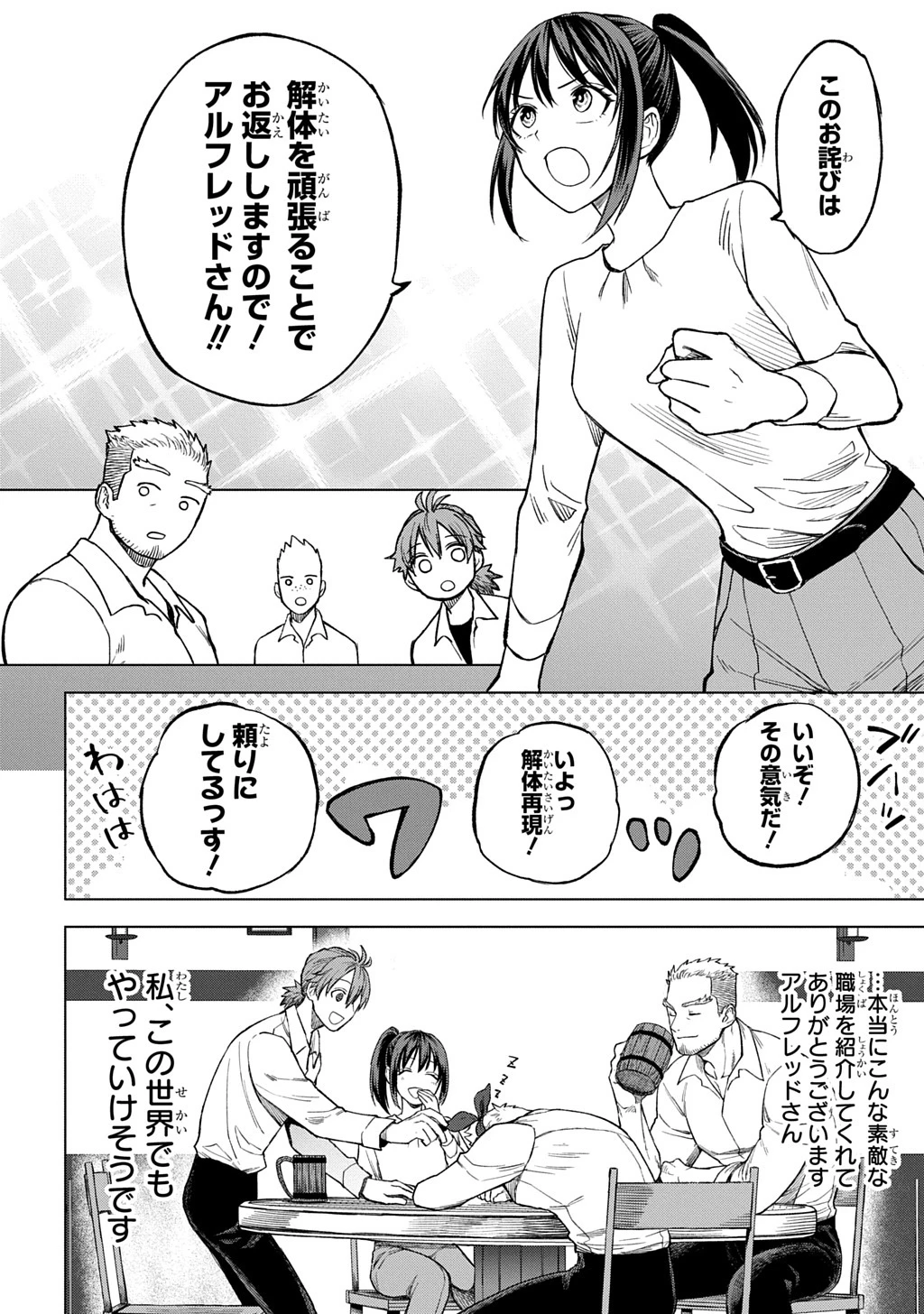 巻き込まれて召喚された限界OL、ギルド所属の【魔物解体嬢】として奮闘中 THE COMIC 第2話 - 20