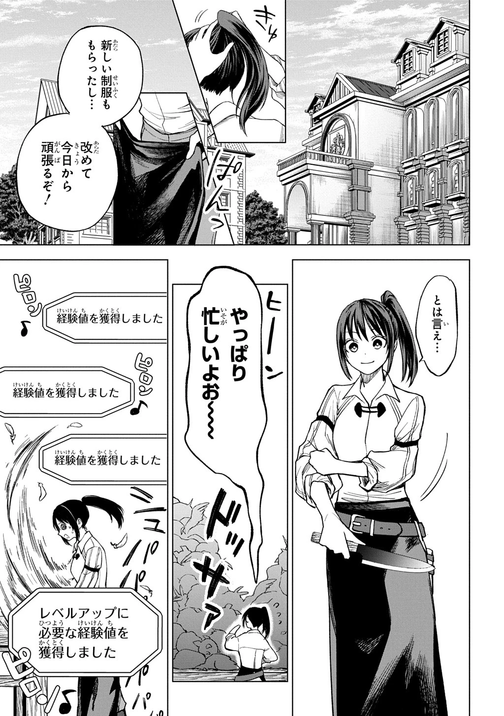 巻き込まれて召喚された限界OL、ギルド所属の【魔物解体嬢】として奮闘中 THE COMIC 第2話 - 21