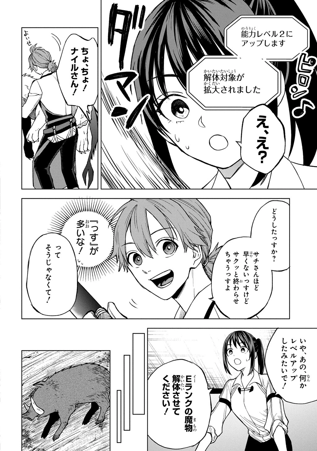 巻き込まれて召喚された限界OL、ギルド所属の【魔物解体嬢】として奮闘中 THE COMIC 第2話 - 22