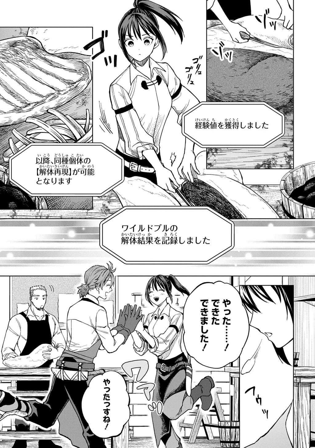 巻き込まれて召喚された限界OL、ギルド所属の【魔物解体嬢】として奮闘中 THE COMIC 第2話 - 23