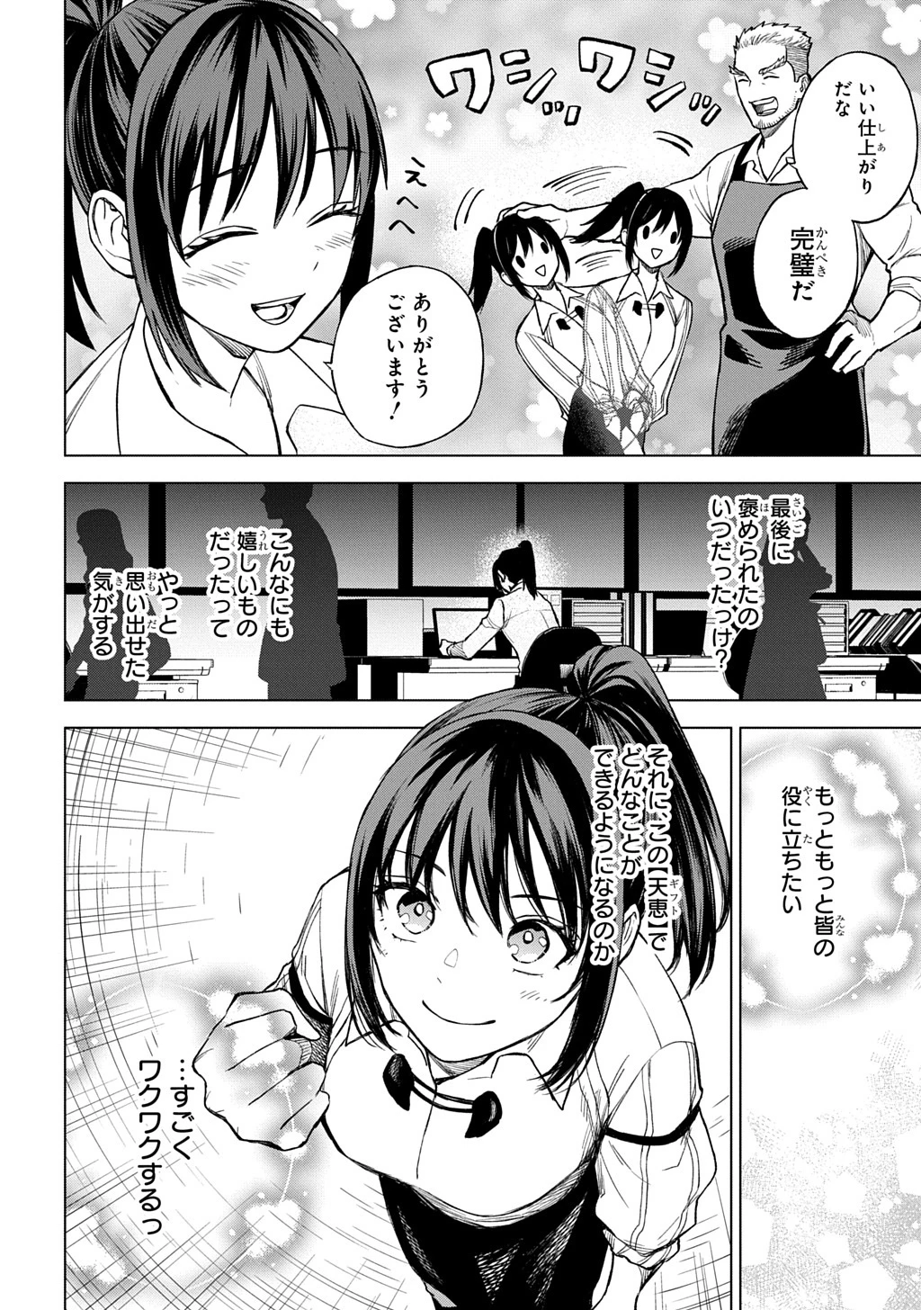 巻き込まれて召喚された限界OL、ギルド所属の【魔物解体嬢】として奮闘中 THE COMIC 第2話 - 24