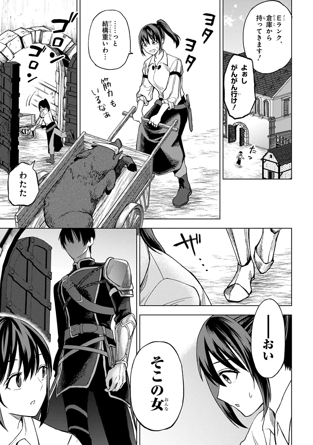 巻き込まれて召喚された限界OL、ギルド所属の【魔物解体嬢】として奮闘中 THE COMIC 第2話 - 25