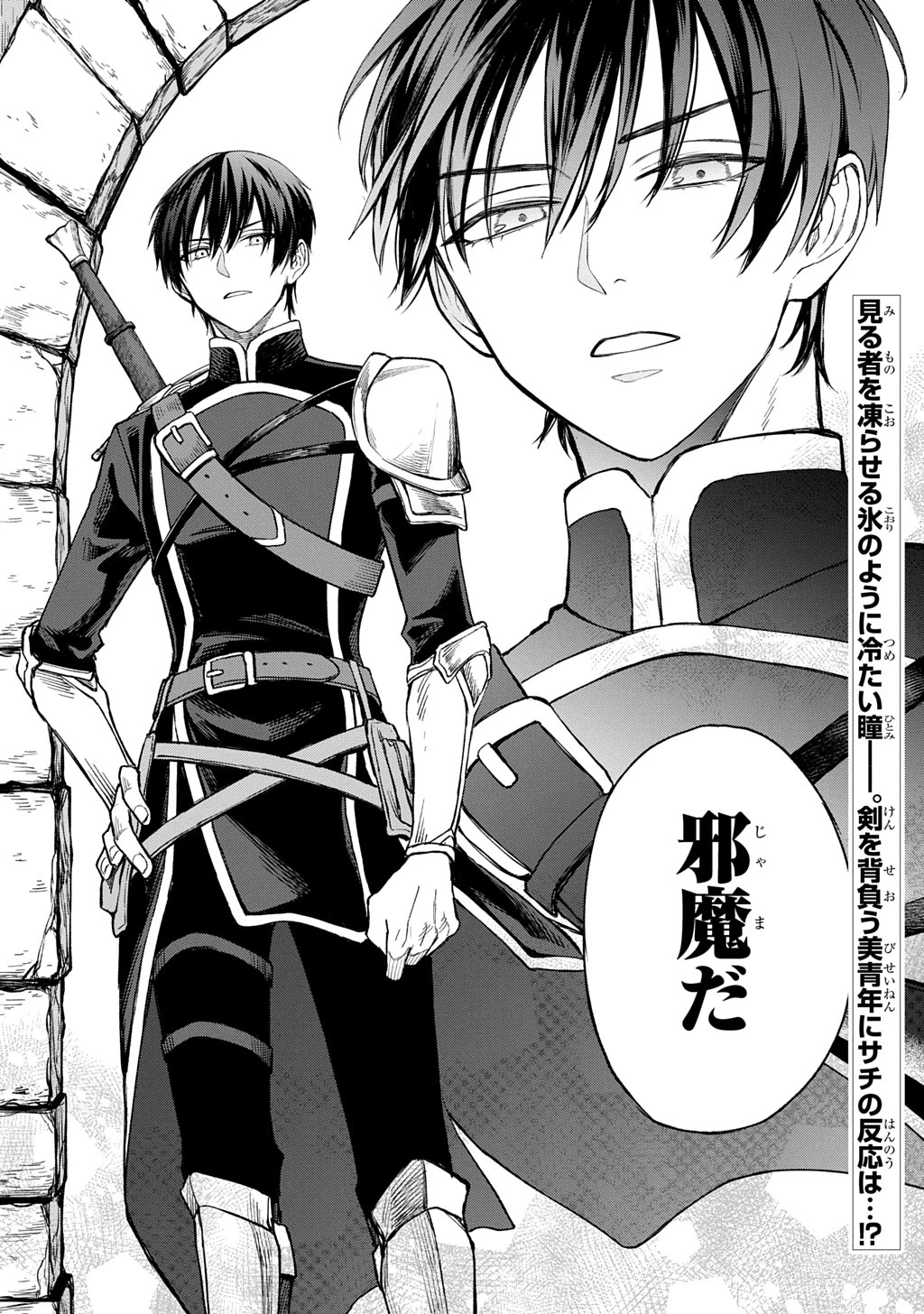 巻き込まれて召喚された限界OL、ギルド所属の【魔物解体嬢】として奮闘中 THE COMIC 第2話 - 26