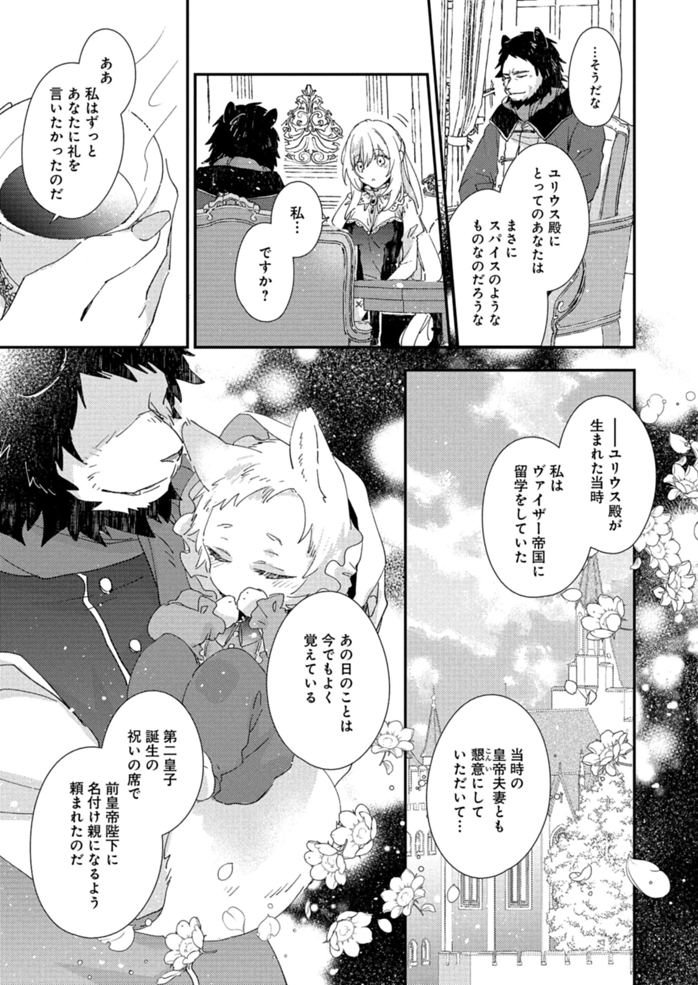 異世界で狼皇帝に蜜月を迫られています 第12.2話 - 1
