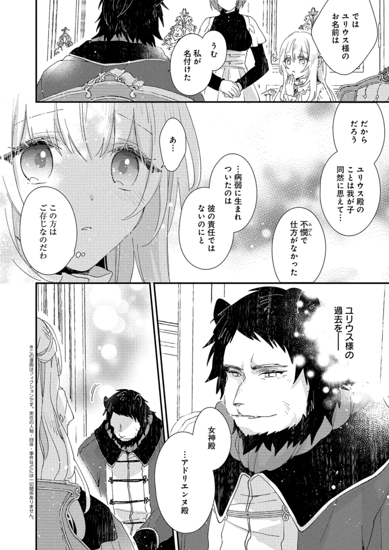 異世界で狼皇帝に蜜月を迫られています 第12.2話 - 2