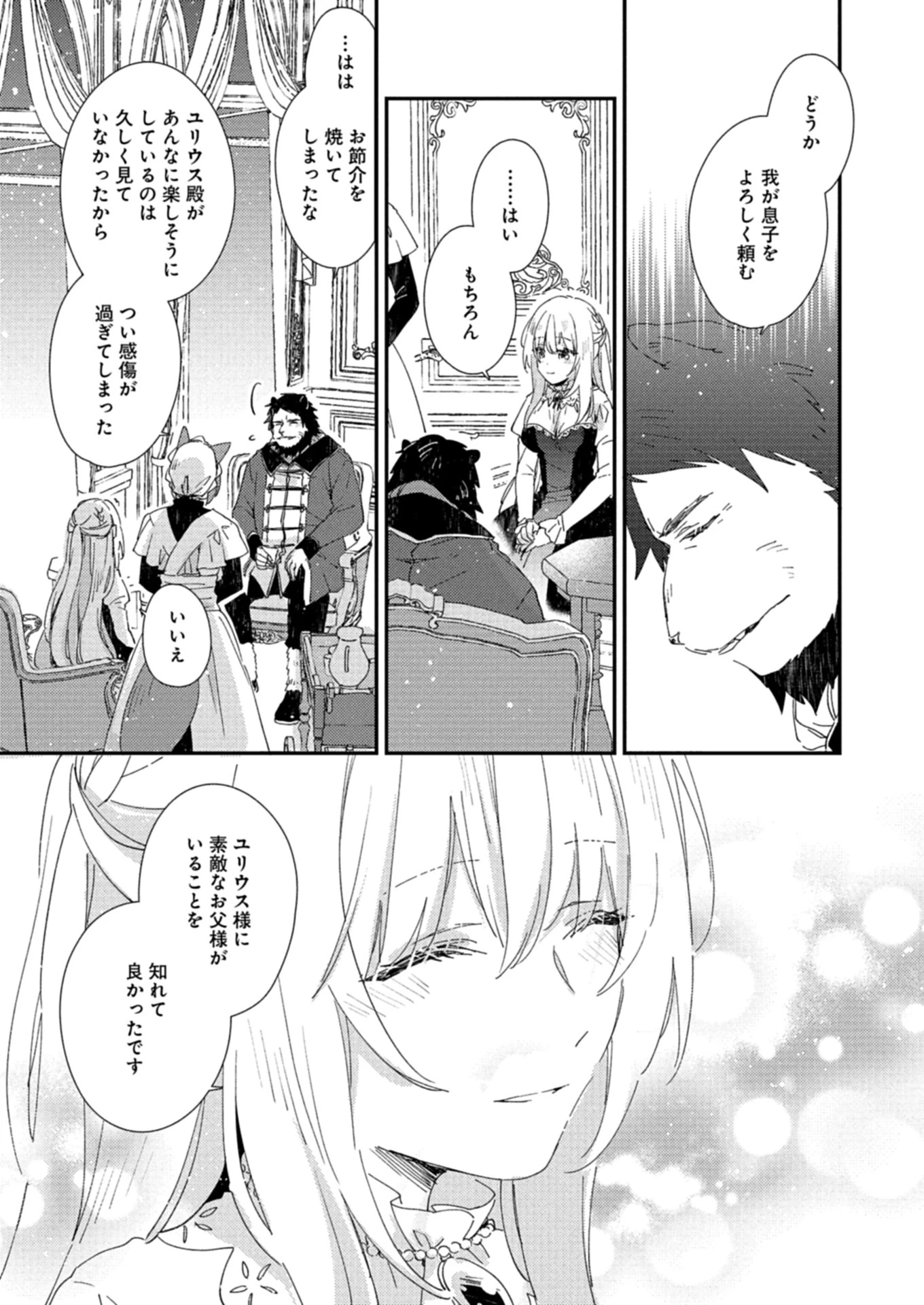 異世界で狼皇帝に蜜月を迫られています 第12.2話 - 3