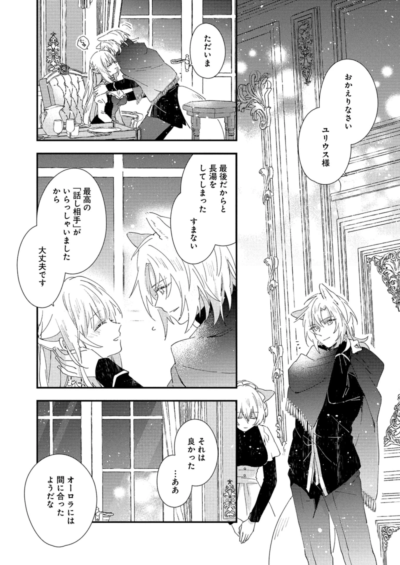 異世界で狼皇帝に蜜月を迫られています 第12.2話 - 4