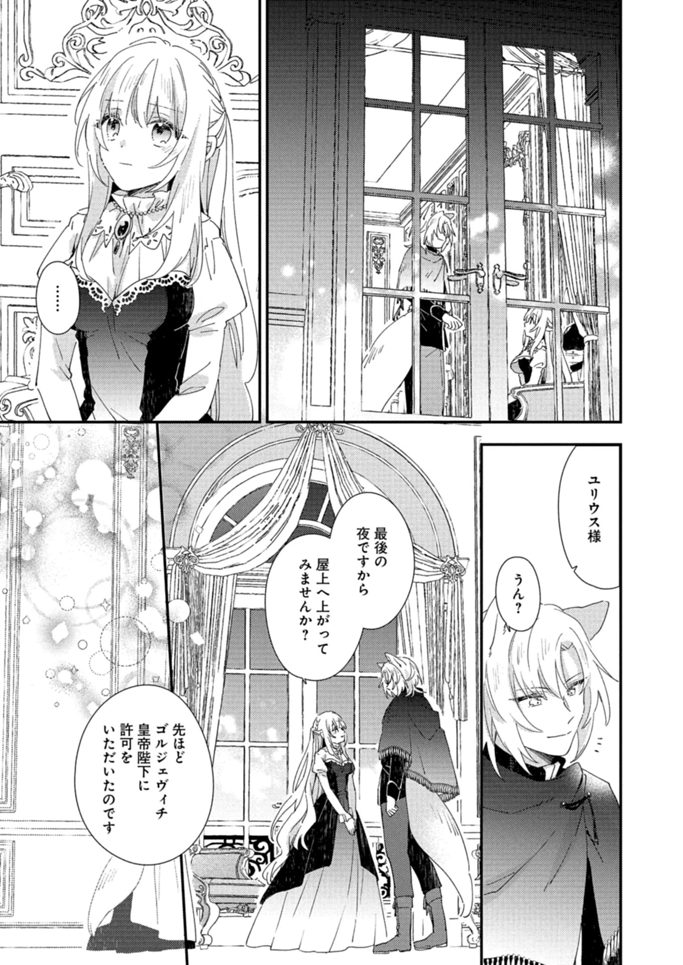 異世界で狼皇帝に蜜月を迫られています 第12.2話 - 5