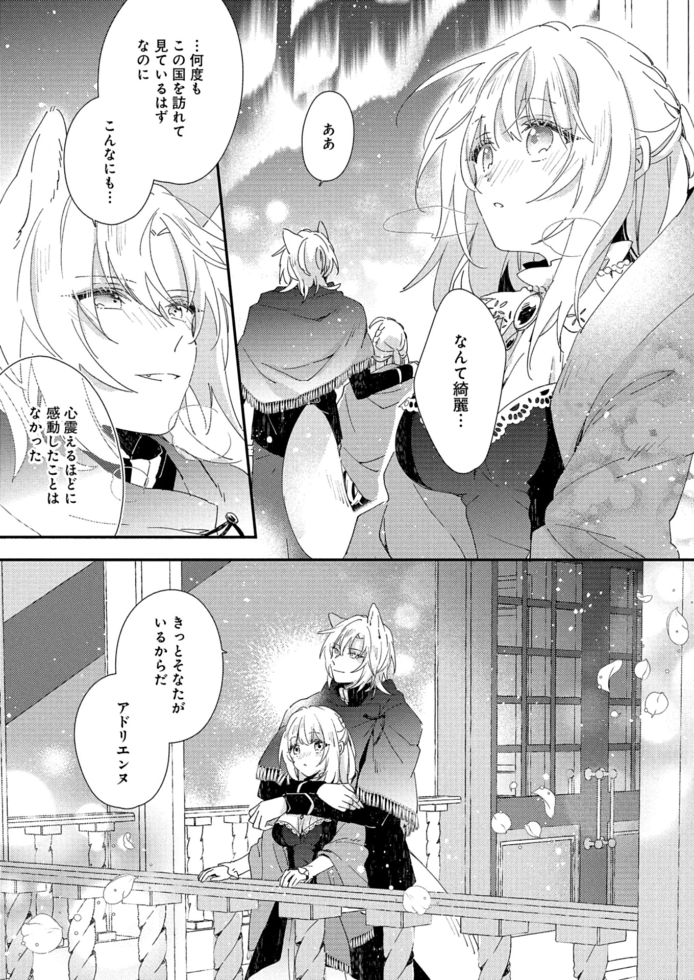 異世界で狼皇帝に蜜月を迫られています 第12.2話 - 7
