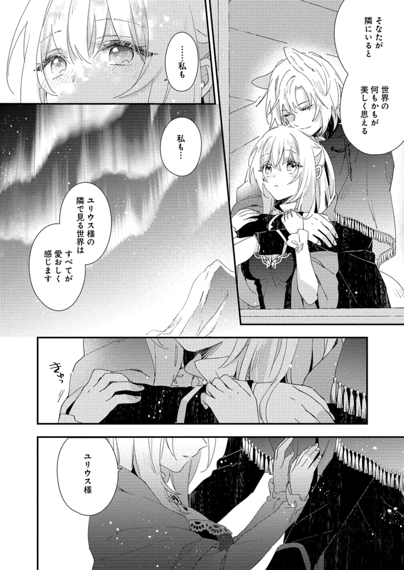 異世界で狼皇帝に蜜月を迫られています 第12.2話 - 8