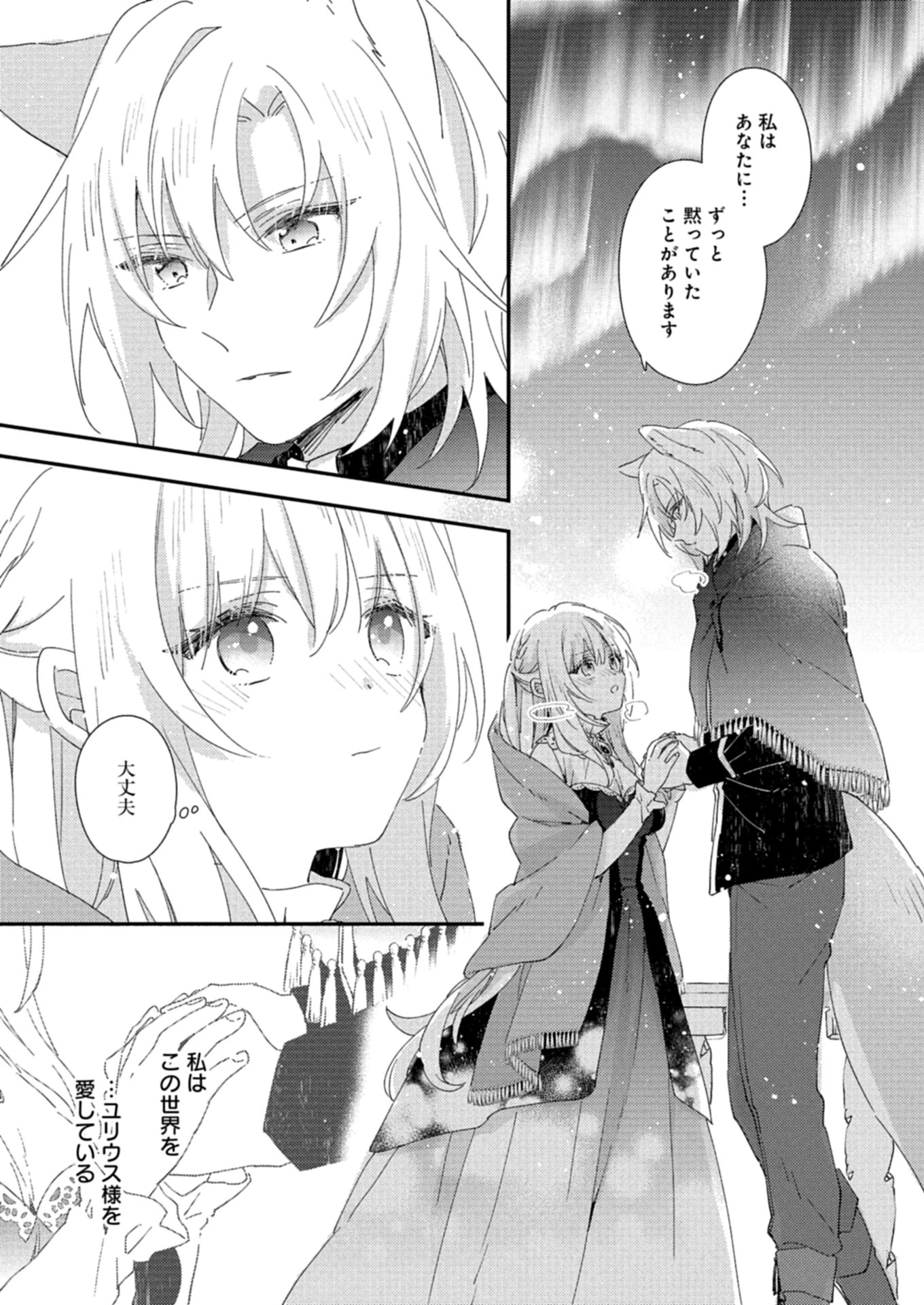 異世界で狼皇帝に蜜月を迫られています 第12.2話 - 9