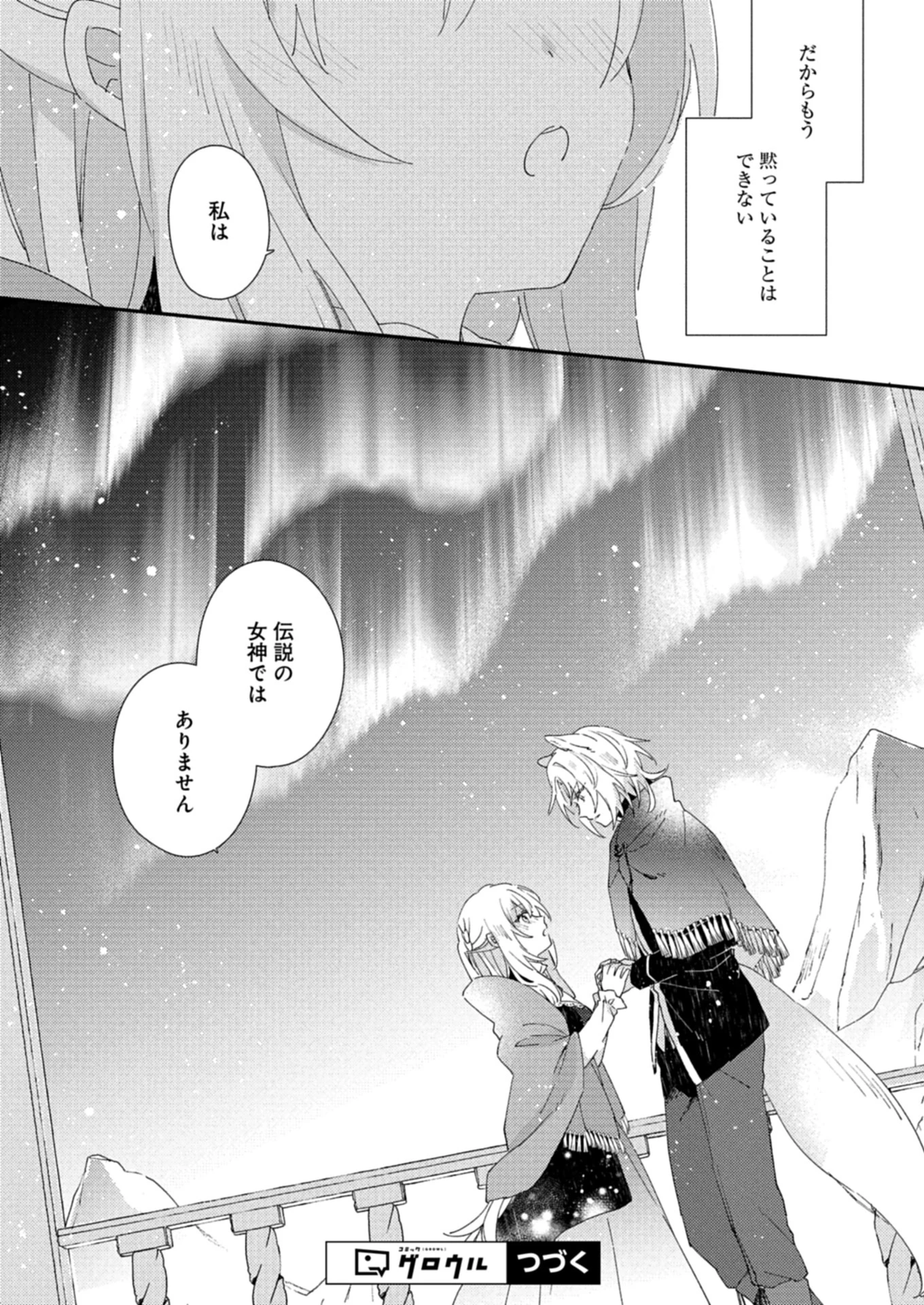 異世界で狼皇帝に蜜月を迫られています 第12.2話 - 10