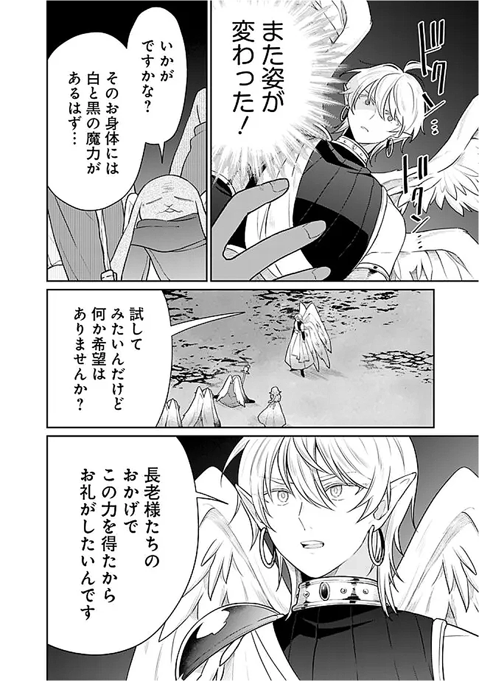 報われなかった村人A、貴族に拾われて溺愛される上に、実は持っていた伝説級の神スキルも覚醒した 第28話 - 2