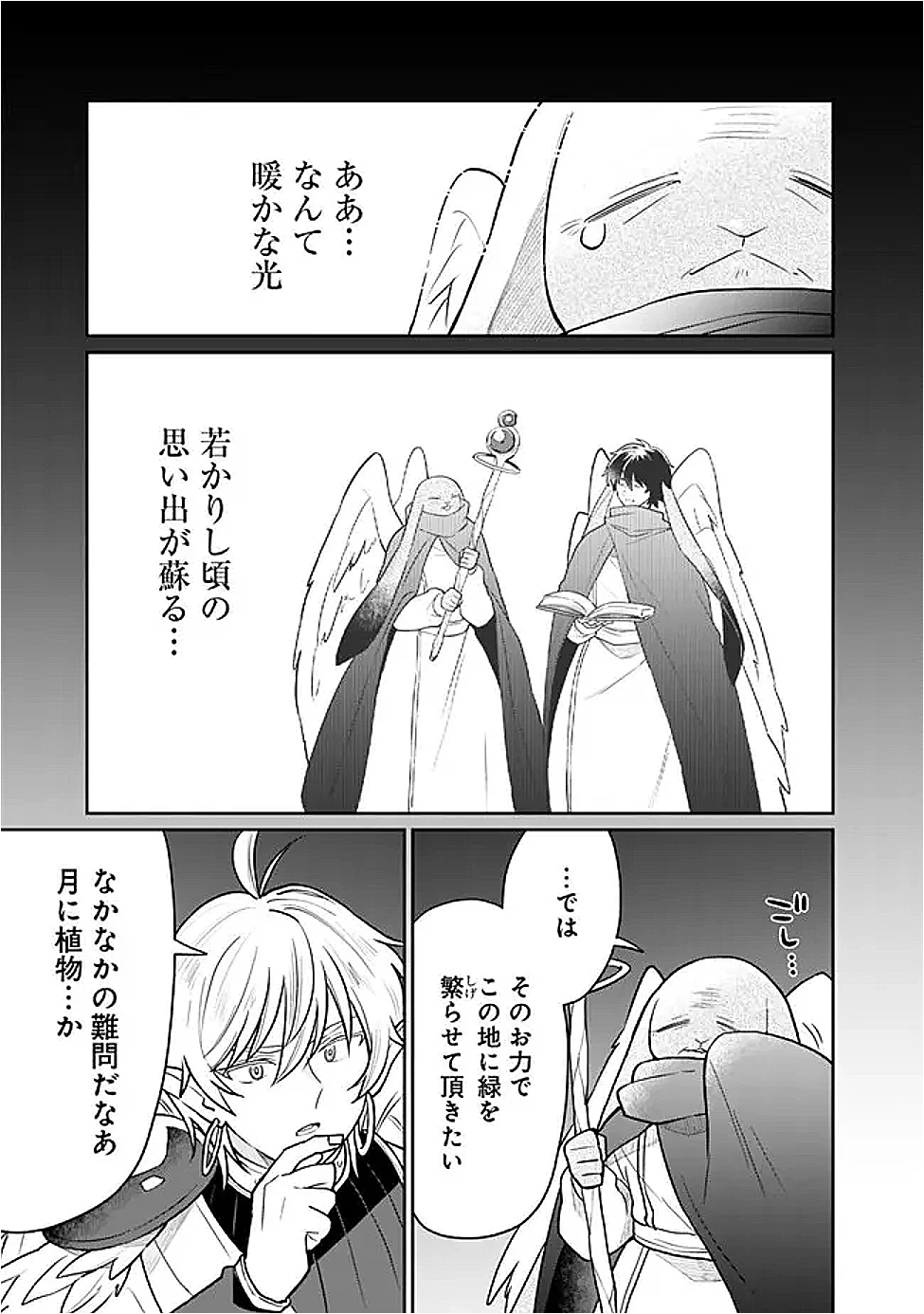 報われなかった村人A、貴族に拾われて溺愛される上に、実は持っていた伝説級の神スキルも覚醒した 第28話 - 3