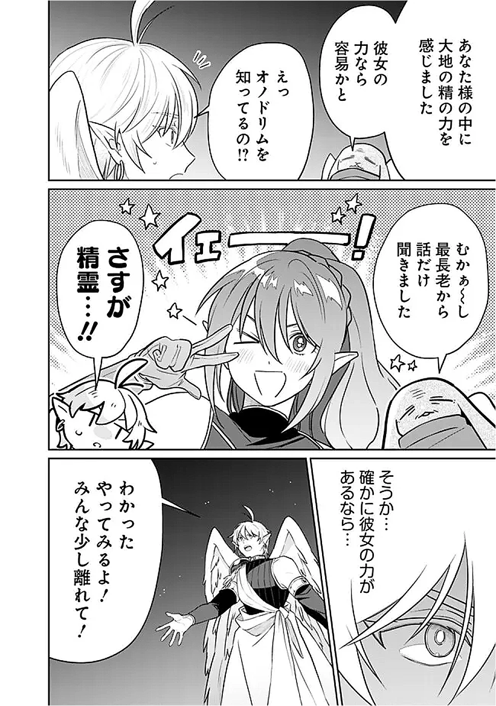 報われなかった村人A、貴族に拾われて溺愛される上に、実は持っていた伝説級の神スキルも覚醒した 第28話 - 4