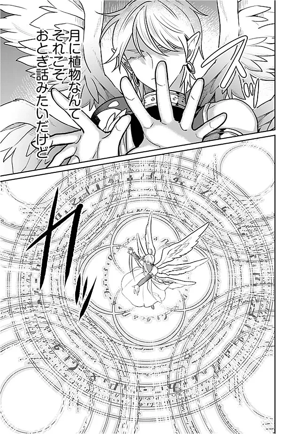 報われなかった村人A、貴族に拾われて溺愛される上に、実は持っていた伝説級の神スキルも覚醒した 第28話 - 5