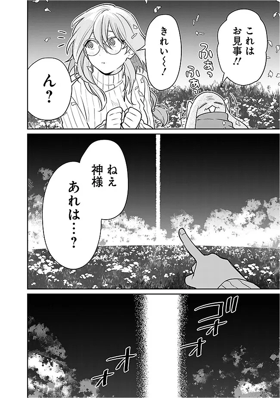 報われなかった村人A、貴族に拾われて溺愛される上に、実は持っていた伝説級の神スキルも覚醒した 第28話 - 8