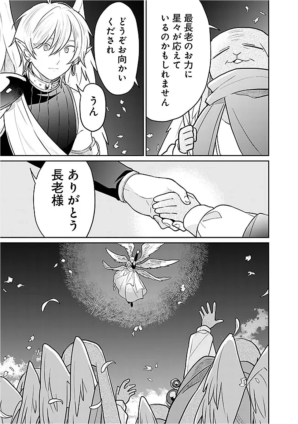 報われなかった村人A、貴族に拾われて溺愛される上に、実は持っていた伝説級の神スキルも覚醒した 第28話 - 9