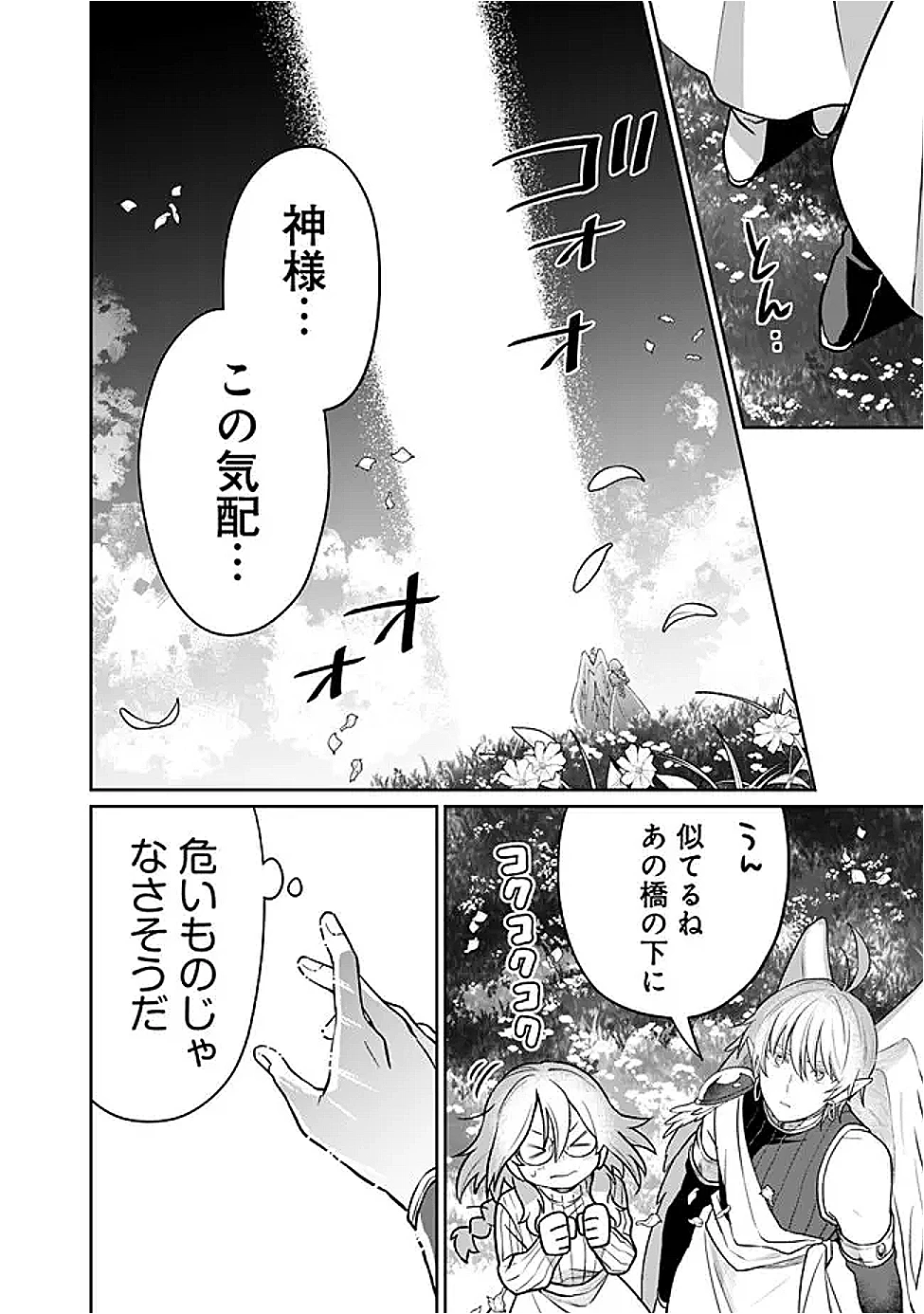 報われなかった村人A、貴族に拾われて溺愛される上に、実は持っていた伝説級の神スキルも覚醒した 第28話 - 10