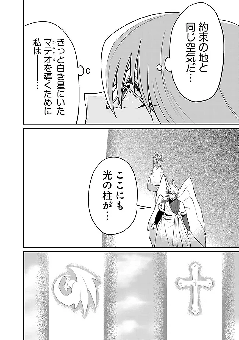 報われなかった村人A、貴族に拾われて溺愛される上に、実は持っていた伝説級の神スキルも覚醒した 第28話 - 14