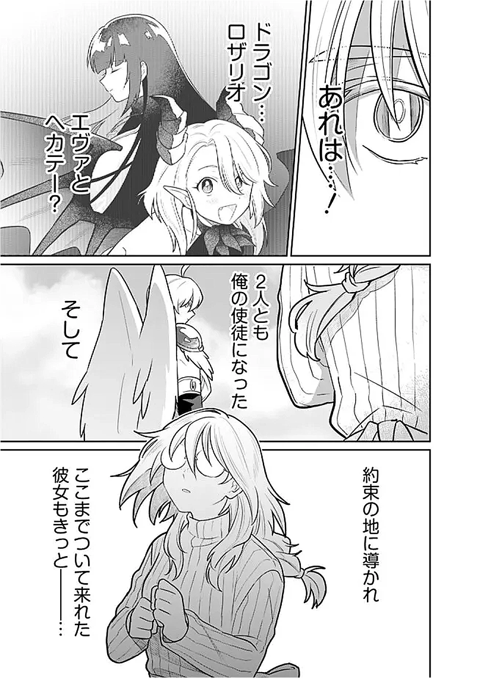 報われなかった村人A、貴族に拾われて溺愛される上に、実は持っていた伝説級の神スキルも覚醒した 第28話 - 15