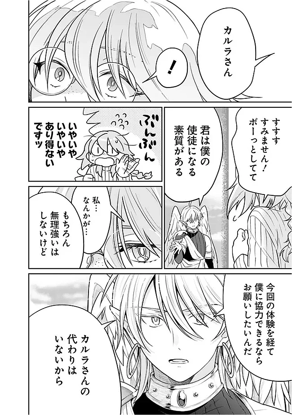 報われなかった村人A、貴族に拾われて溺愛される上に、実は持っていた伝説級の神スキルも覚醒した 第28話 - 16