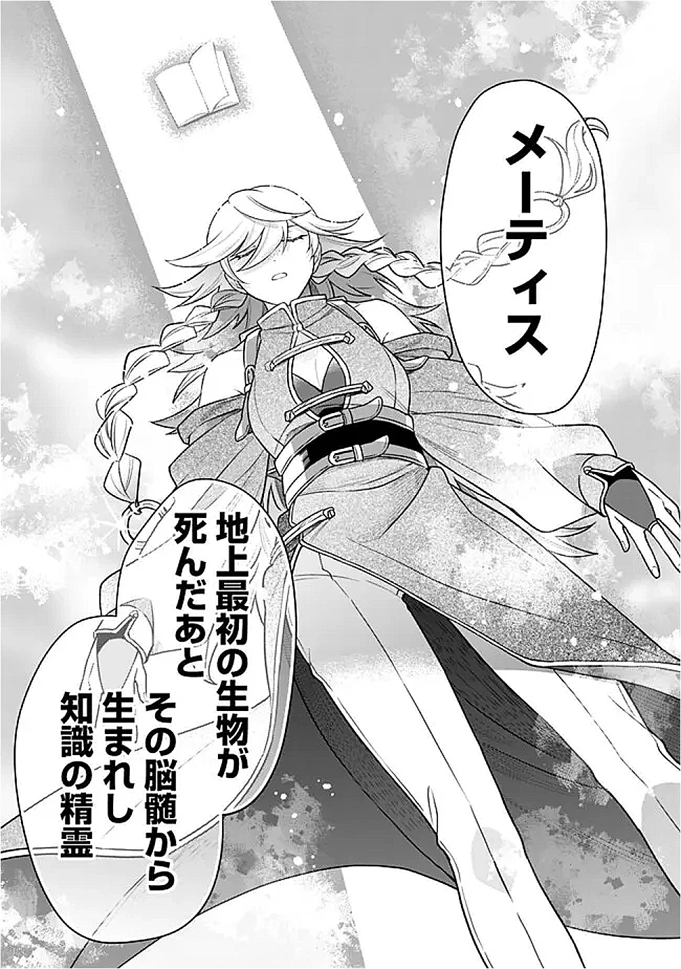 報われなかった村人A、貴族に拾われて溺愛される上に、実は持っていた伝説級の神スキルも覚醒した 第28話 - 18