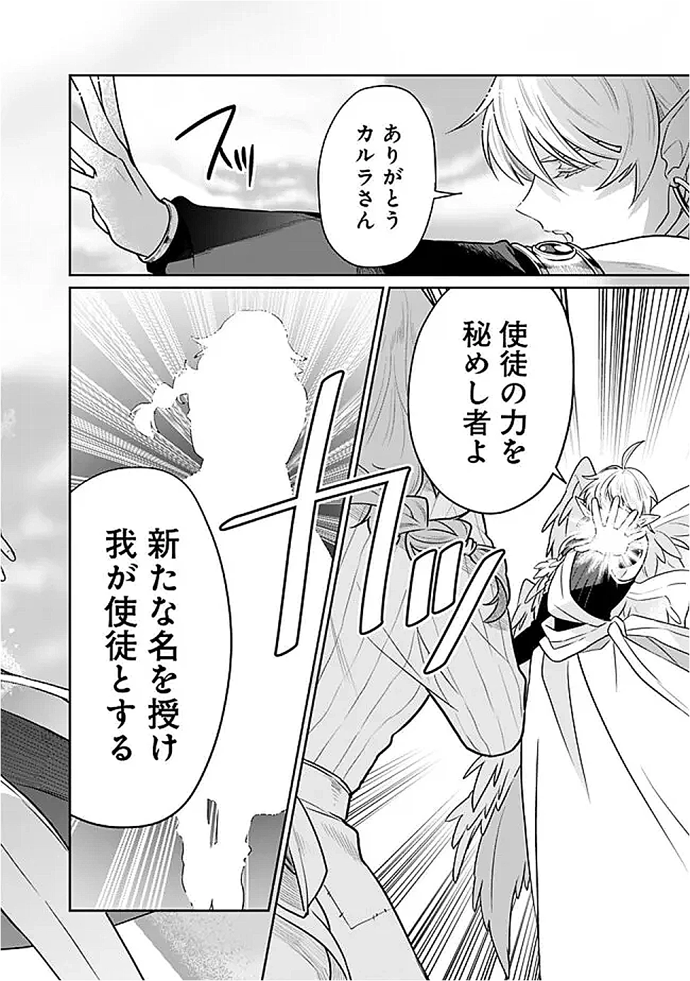 報われなかった村人A、貴族に拾われて溺愛される上に、実は持っていた伝説級の神スキルも覚醒した 第28話 - 19