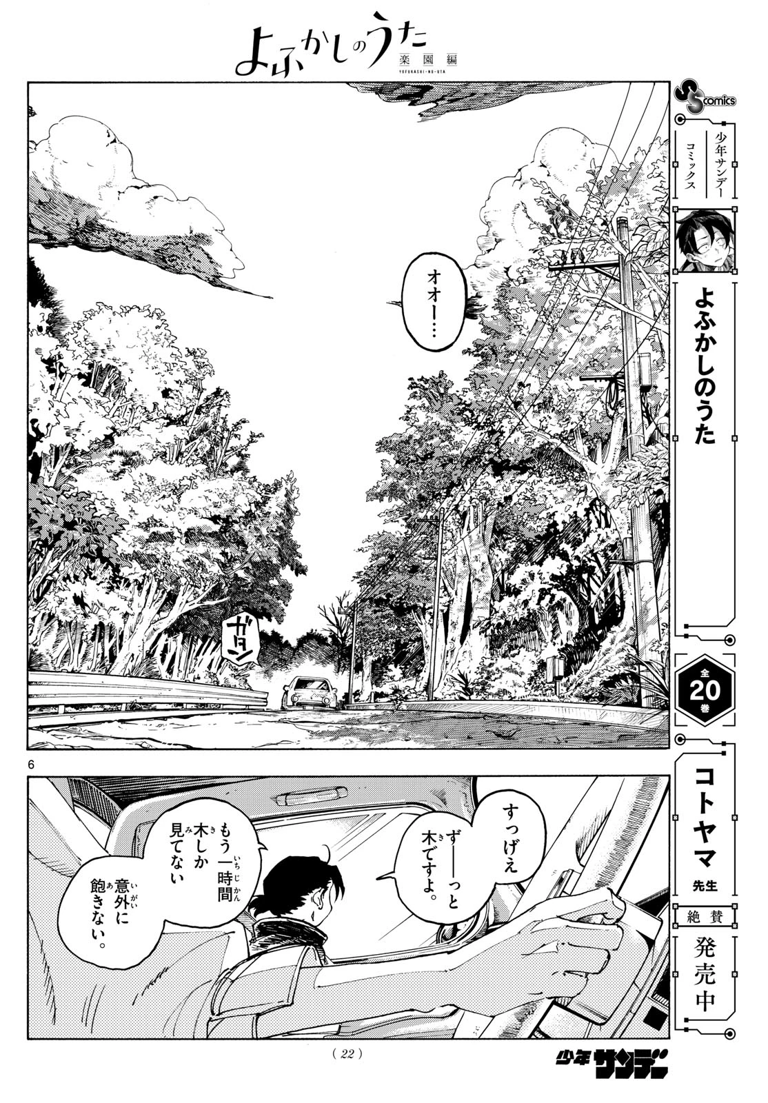 よふかしのうた -楽園編- 第1話 - 6