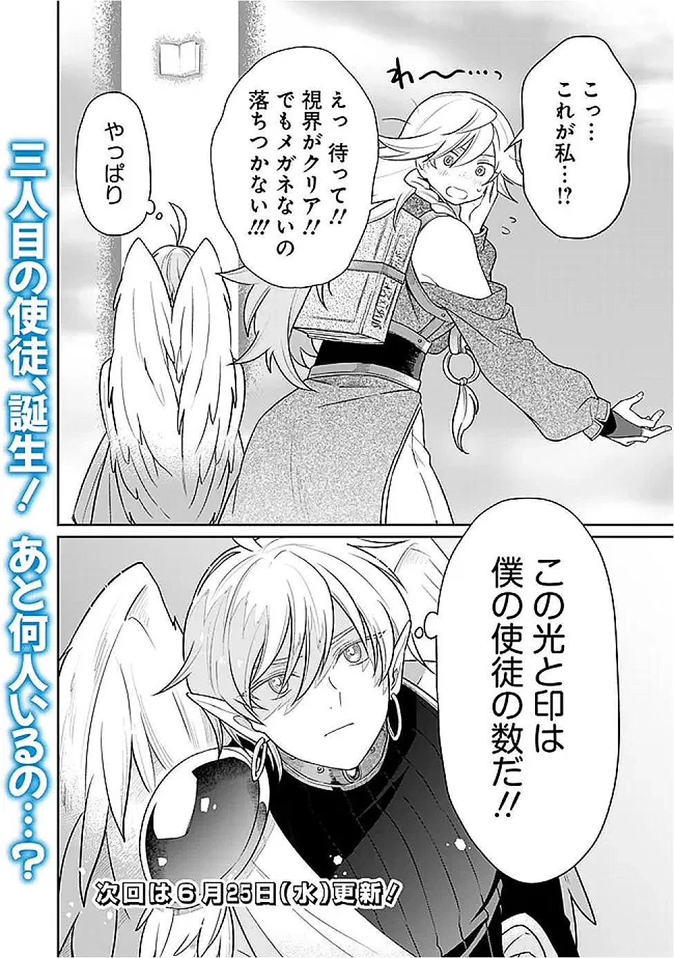 報われなかった村人A、貴族に拾われて溺愛される上に、実は持っていた伝説級の神スキルも覚醒した 第28話 - 20