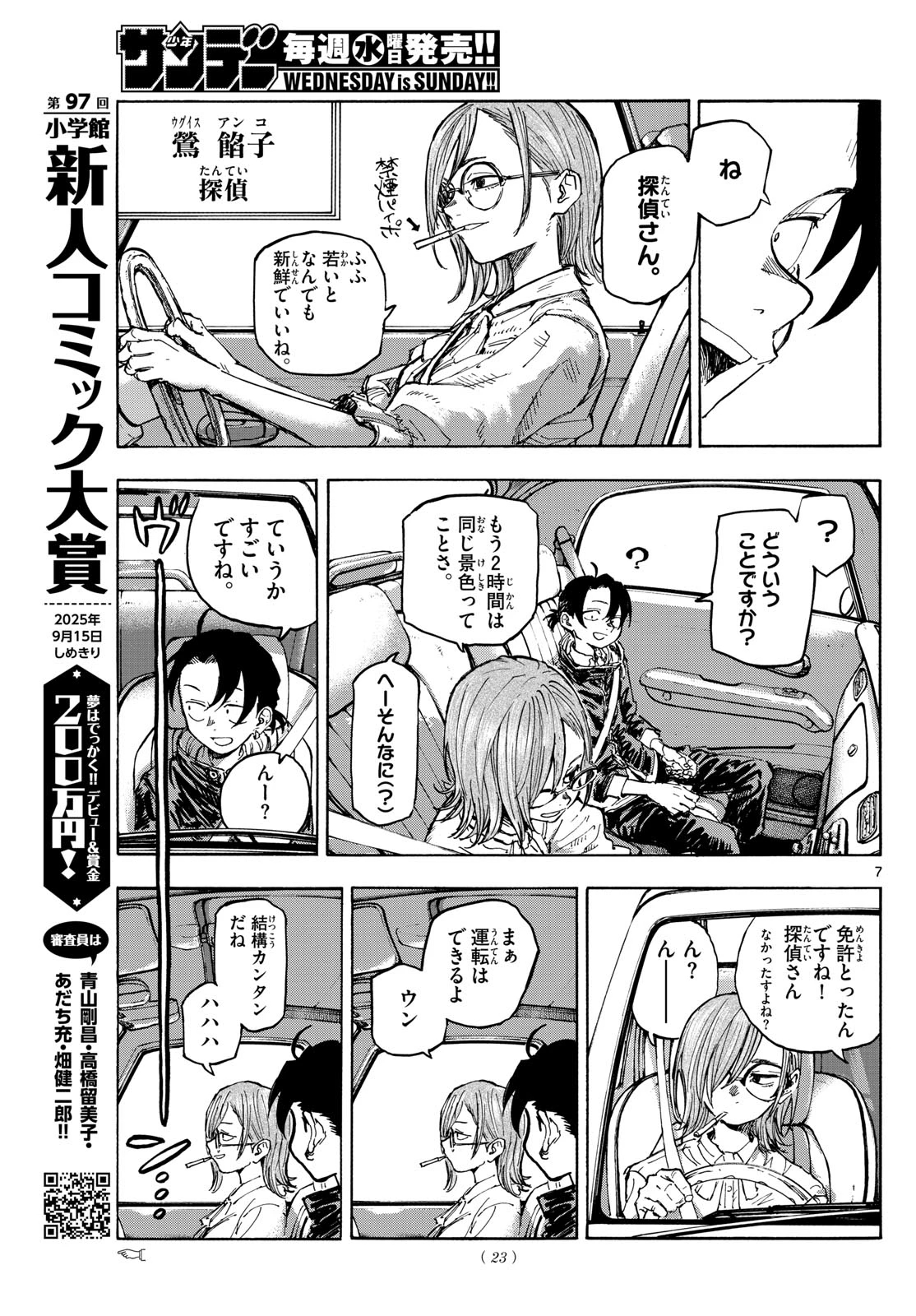 よふかしのうた -楽園編- 第1話 - 7