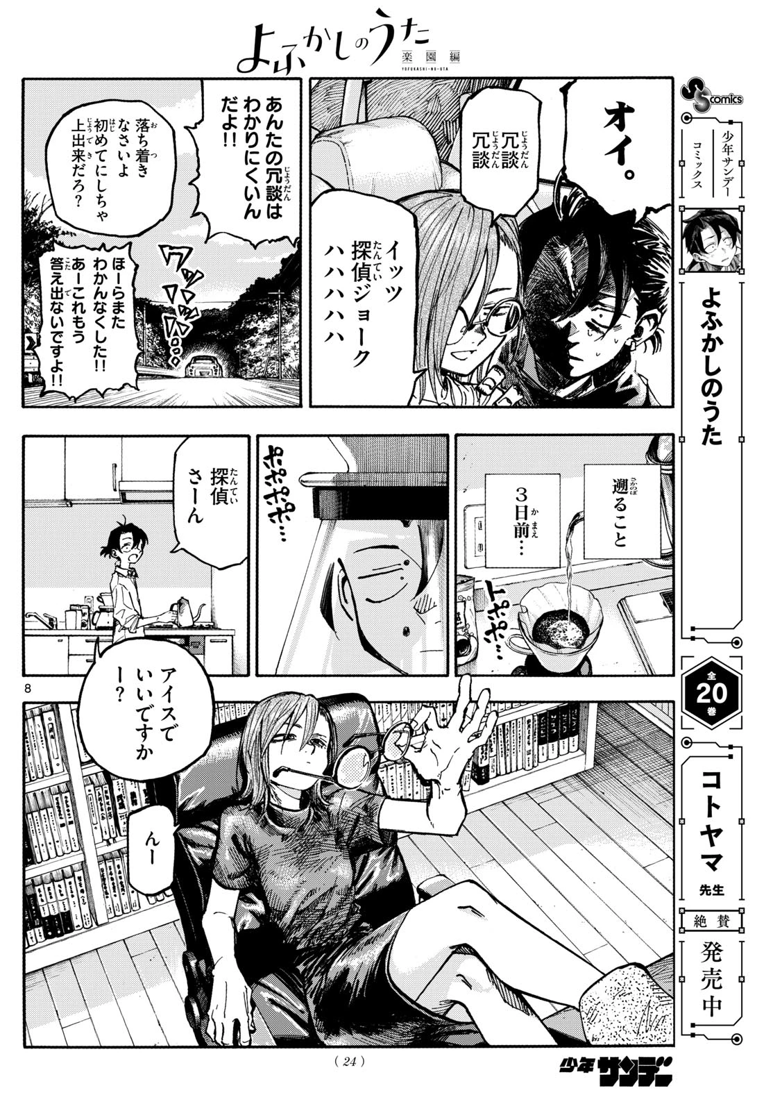 よふかしのうた -楽園編- 第1話 - 8