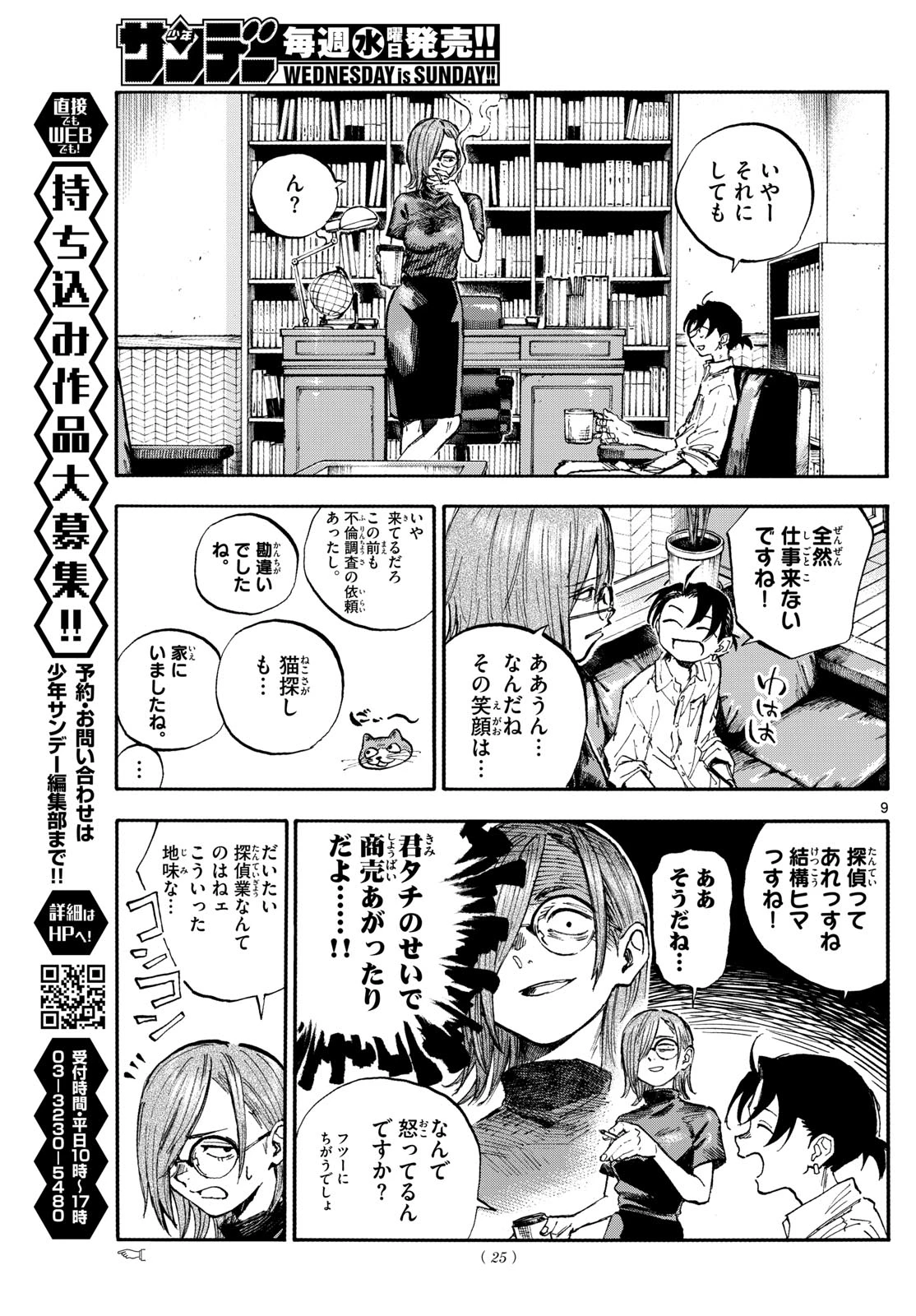 よふかしのうた -楽園編- 第1話 - 9