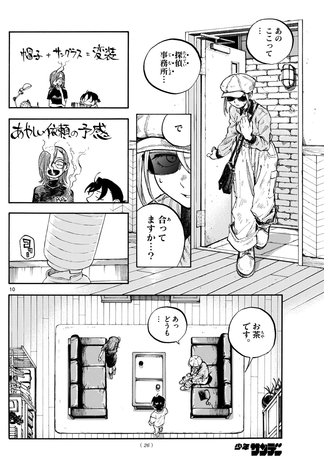 よふかしのうた -楽園編- 第1話 - 10