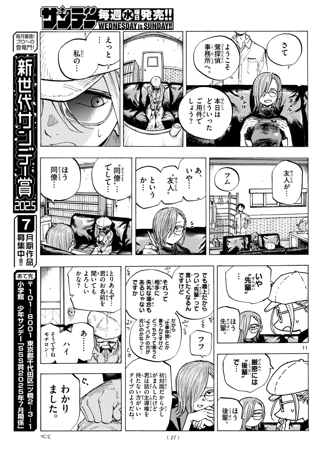 よふかしのうた -楽園編- 第1話 - 11