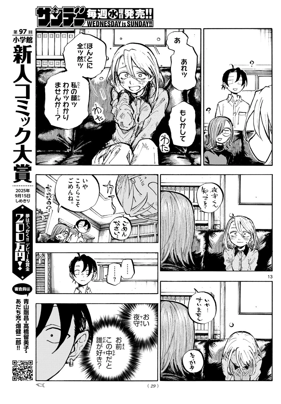 よふかしのうた -楽園編- 第1話 - 13